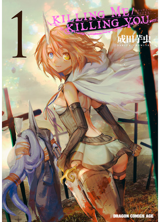 манга Убить себя / Убить тебя (Killing Me / Killing You) 15.04.25