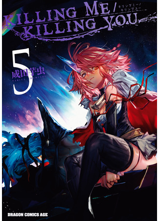 манга Убить себя / Убить тебя (Killing Me / Killing You) 15.04.25