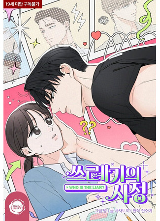 манга Обстоятельства отброса (Trash&#39;s circumstances: sseulegiui sajeong) 15.04.25