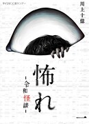 Страх: Истории призраков Рэйвы