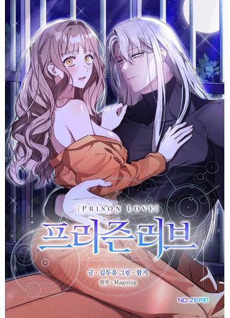 манга Любовь за решёткой (Prison Love) 19.04.25