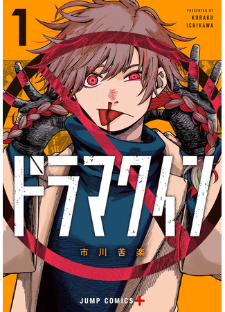 манга Драма квин (Drama Queen: Doramakuin) 21.04.25