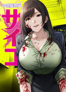 Школьный дьявол