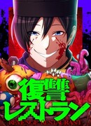 Ресторан мести