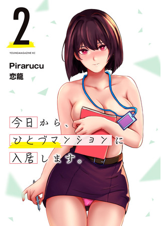 манга С сегодняшнего дня я переезжаю в квартиру (Kyou Kara, Hitodzu Manshon ni Nyuukyo Shimasu) 26.04.25