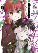 Ты — четырёхлистный клевер