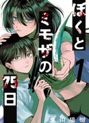 75 дней меня и Мимозы