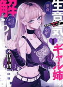 История о том, как я решил проучить свою нахальную сестру