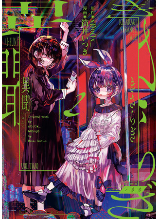 манга Странные истории Кисараги (Strange Tales of Kisaragi: Kisaragi Ibun) 30.04.25