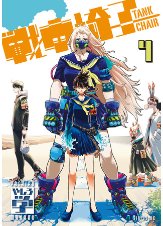 манга Кресло-танк (Tank Chair: Sensha Isu - Tank Chair&#160;) 02.05.25