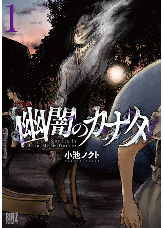 манга Каната погружается во тьму (Kanata Is Into More Darker: Yuuan no Kanata) 03.05.25