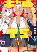 Я старшеклассник, но меня превратили в гяру