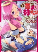 Сможешь ли ты провести со мной ночь и утро, чтобы спасти мир?