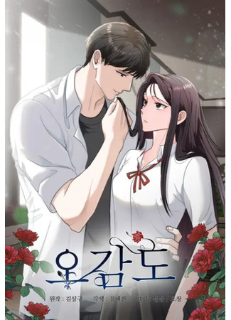 манга Безумное влечение (Manic Desires: ogamdo) 07.05.25