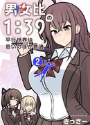 Параллельный мир с соотношением мужчин и женщин 1:39 оказался неожиданно нормальным (цветная версия)