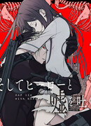 И тогда герой солгал