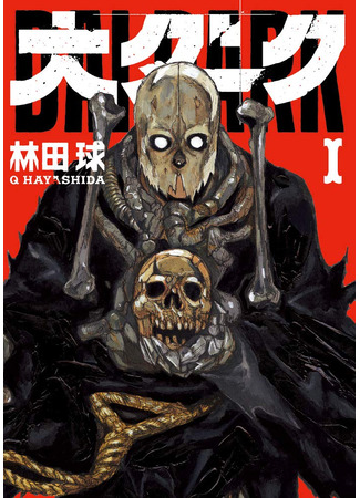 манга Бескрайняя Тьма (Dai Dark) 08.05.25