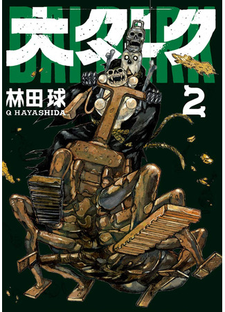 манга Бескрайняя Тьма (Dai Dark) 08.05.25