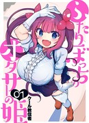 Принцесса отаку-клуба, где нас только двое