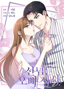 Босс моего брата переходит черту!