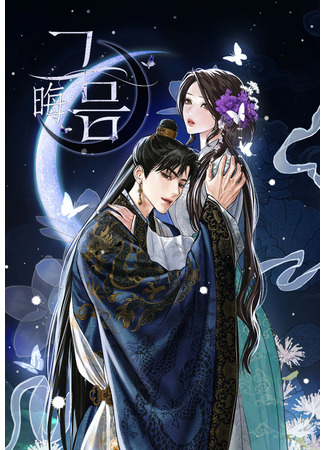 манга Канун новолуния (Dreamlike Illusion: Geumeum) 11.05.25