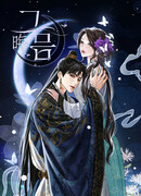 Канун новолуния