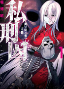 Линчёвка заключённых: конец ненормального преступника