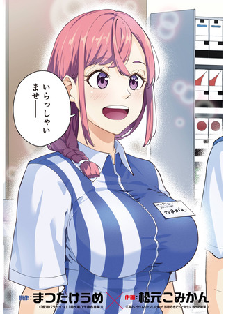 манга Это вы, Тамагава-сан? (It&#39;s you, Tamagawa-san?: Tamagawa-san Detemashita?) 12.05.25