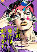 Так говорил Кишибе Рохан