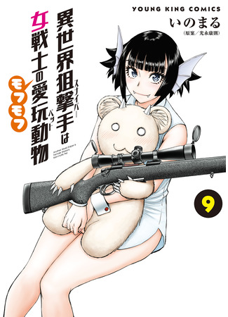 манга Снайпер из иного мира — пушистый питомец воительницы (Isekai Sniper Is the Female Warrior&#39;s Mofumofu Pet: Isekai Sunaipaa wa jo Senshi no Mofumofu Aigan Doubutsu) 15.05.25