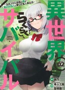 Лёгкое выживание в другом мире