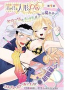 Поцелуй Фарфоровой Куклы