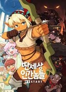 Люди из другого мира