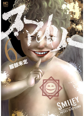 манга Улыбающиеся (Smiley) 27.05.25