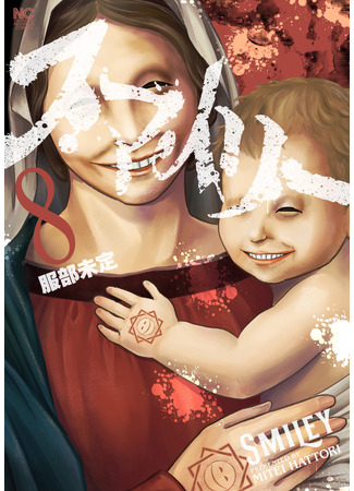 манга Улыбающиеся (Smiley) 27.05.25