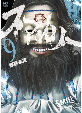 манга Улыбающиеся (Smiley) 27.05.25