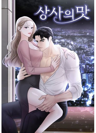 манга Вкус босса (Taste of the boss: sangsa mat) 28.05.25