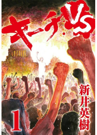 манга Киичи против (Kiichi Vs: Kiichi VS!!) 28.05.25