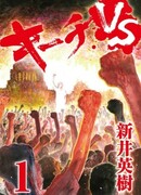 Киичи против