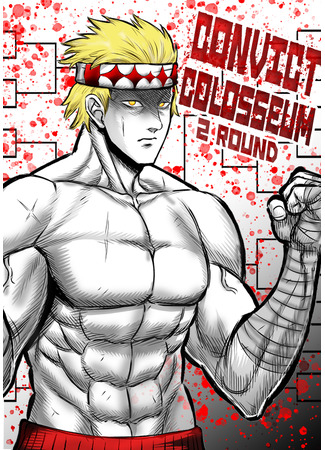 манга Колизей заключенных (Convict Colosseum) 28.05.25