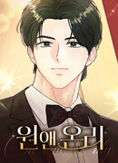 Единственная