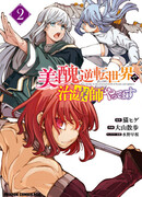 Я работаю целителем в мире, где красота и уродство поменялись местами