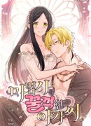 Девушка, покорившая волшебника