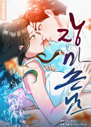 Гость в сезон дождей