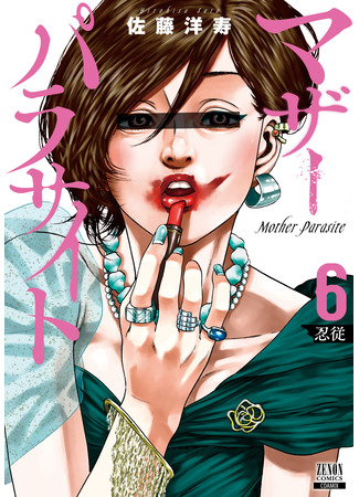 манга Материнский паразит (Mother Parasite) 08.06.25