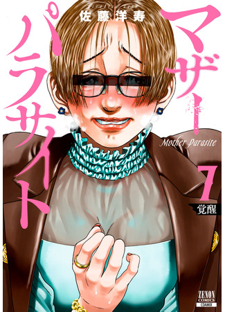 манга Материнский паразит (Mother Parasite) 08.06.25