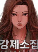 Принудительный призыв