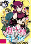 Великая повелительница демонов потеет