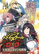 Средняя школа D×D