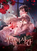 Время для пары